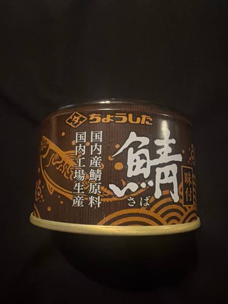 Choshita — Ajitsuke Saba Mackerel