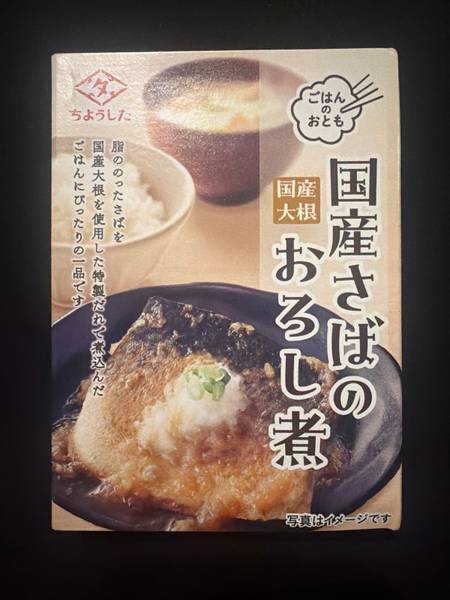 Choshita — Mackerel in Dashi Sauce with Grated Daikon Radish
