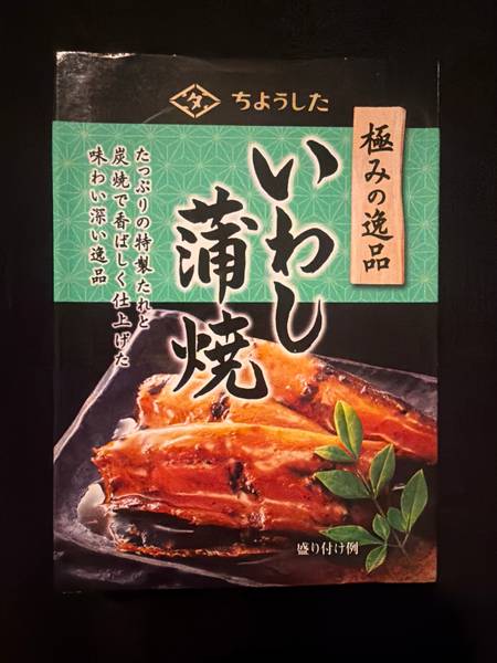 Choshita — Kabayaki Grilled Sardines