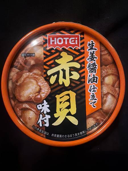 HOTEi — 赤貝 味付 (Seasoned Ark Shell / Cockles)