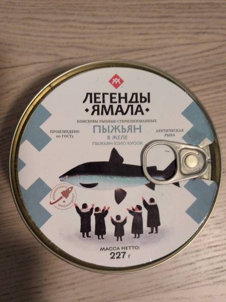 Легенды Ямала — Пыжьян в желе